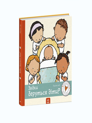 cover image of Дітям про інтимне. Звідки беруться діти